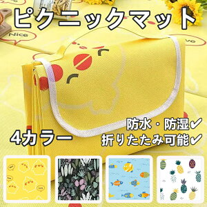 防水 マット アウトドア ピクニック 折りたたみ 軽量 携帯便利 クッション 小型 レジャー コンパクト 洗える 耐久 防湿 多用途 雨具 旅行 野外 グランドシート テント下 公園 サマー 遠足 撮