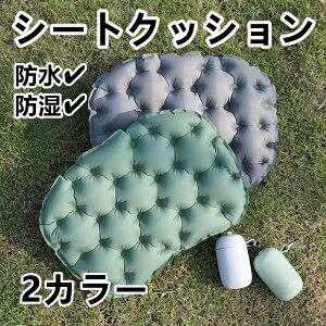 アウトドアクッション 充気式 座布団 携帯便利 折りたたみ 軽量 防水 防湿 ピクニックシート ソロキャンプ コンパクト 公園 レジャー クッションマット 洗える 断熱 旅行 登山 便利シート