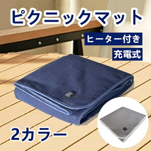 加熱 マット 厚手 アウトドア 折りたたみ USB 防水 防湿 ピクニック 快適 シート 洗える クッション 軽量 携帯 公園 キャンプ おしゃれ 冬 対応 野外 グッズ 耐久 防汚