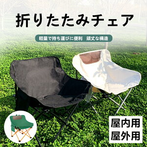 アウトドア チェア 折りたたみ 軽量 ポータブル キャンプ ピクニック フィッシング 便利 収納 安定構造 携帯用 コンパクト 椅子 釣り 旅行 写生