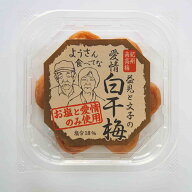 【無添加】【お買い得】【少量パック】【家庭用紀州南高梅200g・白干梅】益見と文子の愛情白干梅（つぶれ…