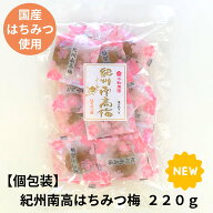 【送料無料 メール便対応】【国産はちみつ使用】紀州南高はちみつ梅220g 個包装タイプ はちみつ梅 お取り…