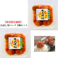 【数量限定・お試しパック】【TVで紹介されました！紀州南高梅・塩分10％ キムチ梅160g×2パック】不動の…