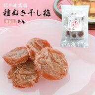 【送料無料】【種ぬき干し梅】【紀州南高梅 国産はちみつ 使用】 甘さひかえめ 種なし 干し梅 個包装 タ…