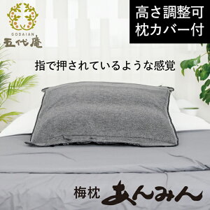 まくら 高級【 高評価 梅 枕 あんみん 送料無料 グレー 1個 】 ホテル枕 日本製 備長炭 硬め かため 高い いびき 肩こり 首こり 安眠 人気 寝具 プレゼント 女性 通気性 消臭 リラックス 高さ
