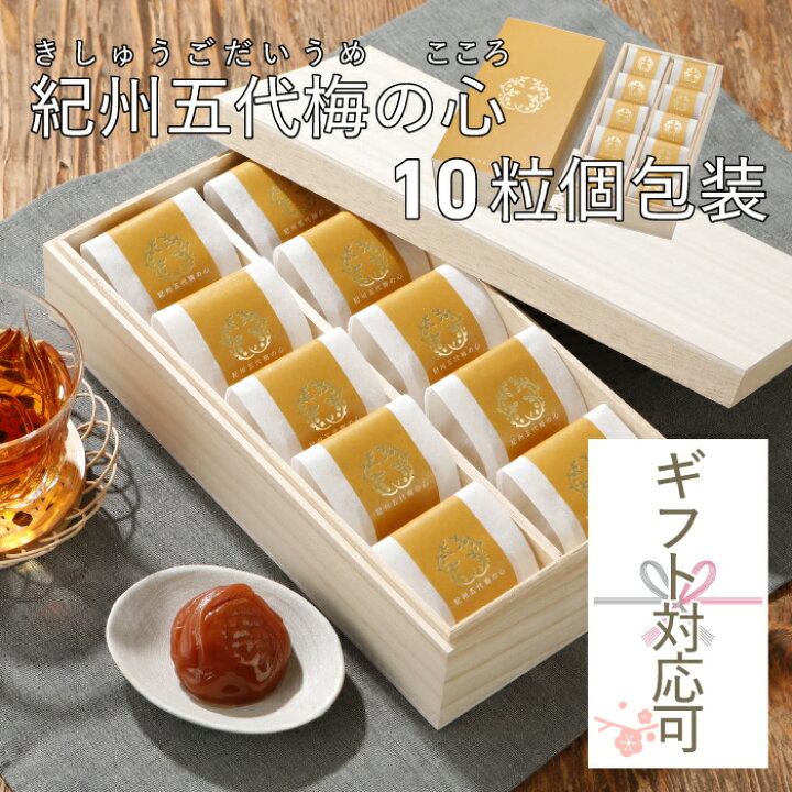 楽天市場】梅干し 高級 ギフト 【 蜂蜜梅 紀州五代梅の心 大粒 1 