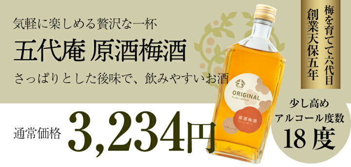 楽天市場】母の日 お返し ギフト 高級 梅酒 飲み比べ 【 原酒梅酒 720 
