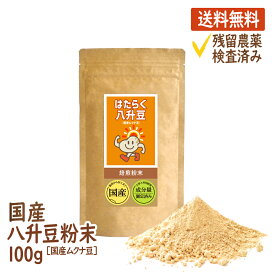 八升豆 国産ムクナ豆 紀州ほそ川創薬