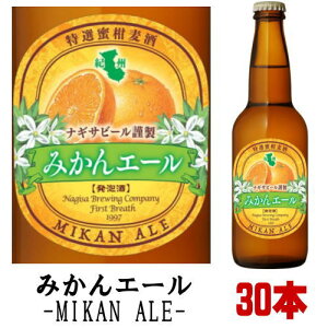 iMTr[ ݂G[ 330ml 30{Zbgt[cr[ A  ①֔  ①֗ nr[ Ntgr[ r[ Ȃr[ nagisa beer a̎R l 