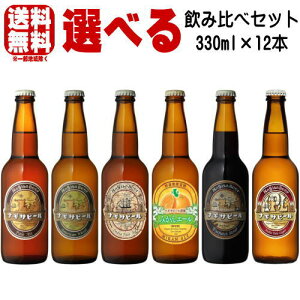 �i�M�T�r�[�� �y�[���G�[�� �A�����J���E�B�[�g IPA �݂���G�[�� �A�C�p�b�`�X�^�E�g IPL 330ml ���v12�{ �I�ׂ� ���ݔ�׃Z�b�g �N���t�g�r�[�� �M�t�g �������� �①�֔��� �������� �n�r�[