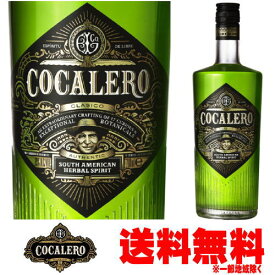 コカレロ 700ml送料無料 COCALERO コカの葉 ハーブ リキュール