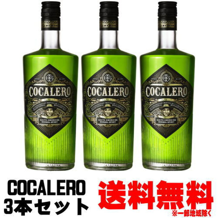 楽天市場】コカレロ 700ml 3本セット送料無料 COCALERO コカの葉 