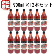 燃えるトマト酢 900ml 12本セット瓶 ディ・ハンズ ディハンズ サンビネガー トマト酢 とまと酢 希釈用 割…