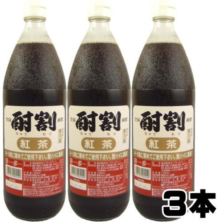 楽天市場】酎割 紅茶 1000ml 3本大黒屋 大阪府 1L 酎割り シロップ チューハイ 酎ハイ サワー 割り材 割材 : 紀州いちばん屋楽天市場店 楽天市場】酎割 紅茶 1000ml 3本大黒屋 大阪府 1L 酎割り シロップ チューハイ 酎ハイ サワー 割り材 割材 : 紀州いちばん屋楽天市場店
