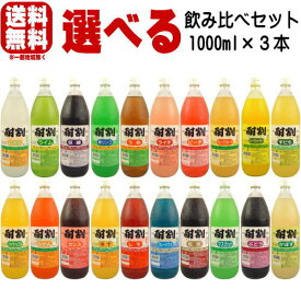 酎割 1000ml 合計3本 選べるセット送料込み マスカット グレープフルーツ うめ レモン ぶどう かぼす しそ ライム ブルーハワイ 青リンゴ ピーチ ライチ みかん 巨峰 カシス 紅茶 ゆず パイナップル シークヮーサー 大黒屋 大阪府 1L 酎割り