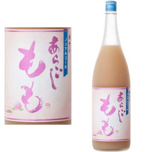梅乃宿 ノンアルコール あらごしもも 1800ml ノンアルコール飲料 奈良県 梅乃宿酒造 梅乃宿 ギフト プレゼント