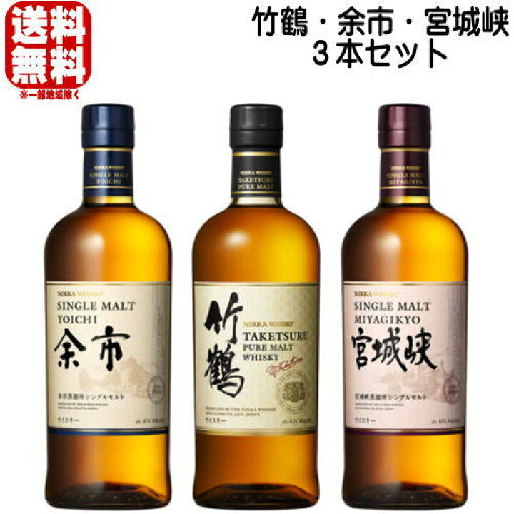 楽天市場】【お一人様1セットまで】竹鶴 余市 宮城峡 700ml 箱なし 3本 