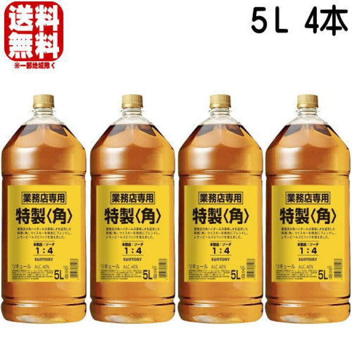楽天市場】特製 角 40度 5L 4本 サントリー ウイスキー 角 業務用 