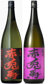 父の日 2024 焼酎 赤兎馬 1800ml 紫の赤兎馬 1800ml 2本 化粧箱入り濱田酒造 浜田酒造 鹿児島県 せきとば 退職祝い お中元 御中元 お歳暮 御歳暮 お年賀 御年賀 母の日 父の日 ギフト プレゼント