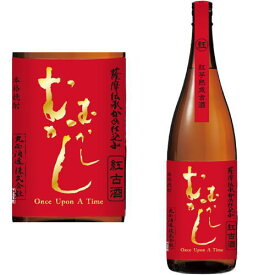 むかしむかし 紅古酒 25度 1800ml 2023年芋焼酎 数量限定 むかしむかし 鹿児島県 丸西酒造 楽天スーパーSALE 店内最大ポイント10倍