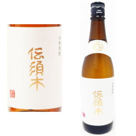 伝須木 黒麹仕込み 25度 720ml芋焼酎 でんすき すき酒造 須木 宮崎県 ギフト プレゼント