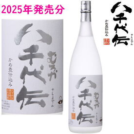 八千代伝 むろか 25度 1800ml 2025年12月発売分 専用化粧箱入り 芋焼酎 八千代伝酒造 鹿児島県 冬季限定 数量限定