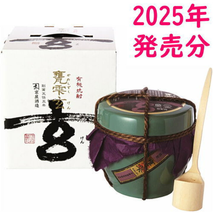 楽天市場】甕雫 玄 20度 1800ml 2025年 数量限定 かめしずく げん 芋 