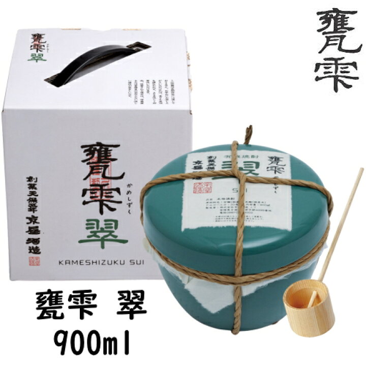楽天市場】お中元 ギフト 焼酎 甕雫 翠 20度 900ml かめしずく すい 芋 