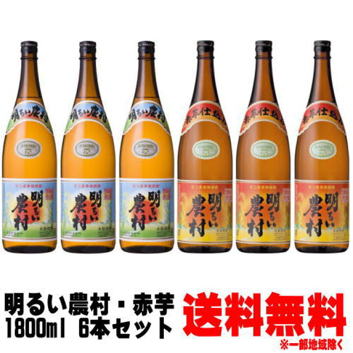 楽天市場】明るい農村 25度 1800ml 3本 明るい農村 赤芋仕込み 25度 
