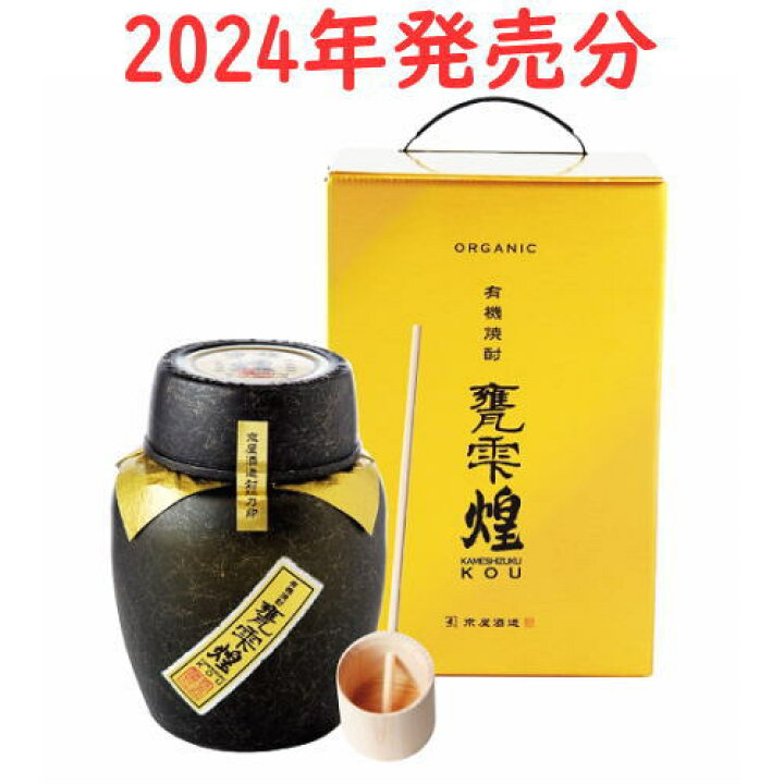 楽天市場】焼酎 甕雫 煌 20度 1800ml 2024年11月発売分 かめしずく 