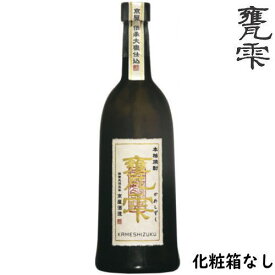 甕雫 20度 720ml 瓶 化粧箱なしかめしずく 瓶入り 甕雫瓶 芋焼酎 亀雫 京屋酒造 宮崎県 おすすめ 人気 退職祝い お中元 御中元 お歳暮 御歳暮 お年賀 御年賀 ホワイトデー 焼酎ギフト プレゼント