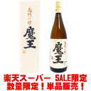 魔王 25度 1800ml 専用化粧箱入り 芋焼酎 魔王 1800ml 芋焼酎 焼酎 魔王 1800ml 単品 単品販売 白玉醸造 スーパーセール期間限定 限定販売 お歳暮 御歳暮 お年賀 御年賀 ギフト プレゼント