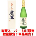芋焼酎 魔王 25度 720ml 専用化粧箱入り 芋焼酎 焼酎 魔王 720ml 単品 単品販売 白玉醸造 スーパーセール期間限定 限定販売 お歳暮 御歳暮 お年賀 御年賀 ギフト プレゼント