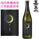 冬の月 純米吟醸 無濾過生酒 720ml 化粧箱なし 2025年 日本酒 限定 令和七年 ふゆのつき 冬の月 2025 嘉美心酒造 岡山県 かみこころ酒造 無濾過 生原酒 しぼりたてご注文確認後、冷蔵便料金追加させていただきます。