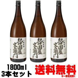 純米酒 紀伊国屋文左衛門 1800ml 3本送料無料 紀州 地酒 日本酒 純米酒 和歌山県 中野BC きのくにやぶんざえもん お買い物マラソン 店内最大ポイント10倍