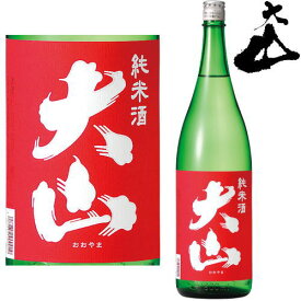 大山 赤 純米 1800ml【山形県】【地酒】【日本酒】【純米酒】【おおやま】【加藤喜八郎】【ギフト】【プレゼント】