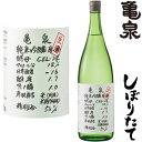 亀泉 純米吟醸 生原酒 CEL-24 1800ml 2025年 令和七年 新酒 日本酒 初搾り 初しぼり しぼりたて かめいずみ 高知県 亀泉酒造冷蔵便での発送となります。