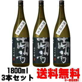 南方 純米吟醸 1800ml 3本送料無料 送料込み 日本酒 酒 みなかた 紀州 地酒 和歌山県 世界一統 ギフト プレゼント ご贈答用の場合は化粧箱のご購入をお願いします。