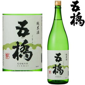 五橋 純米酒 1800ml【ギフト】【プレゼント】