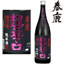 春鹿 純米 超辛口 中取り 限定品 720ml 2025年 地酒 日本酒 純米酒 令和7年 奈良県 限定 はるしか 父の日 お中元 おすすめ ギフト プレゼント お買い物マラソン 店内最大ポイント10倍