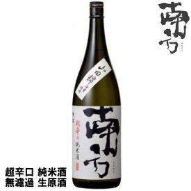 南方 超辛口 純米酒 無濾過 生原酒 1800ml 限定醸造令和六年 2024年 日本酒 みなかた 和歌山県 世界一統冷蔵便での発送となります。