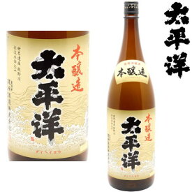 太平洋 本醸造 1800ml尾崎酒造 和歌山県 新宮市 日本酒 本醸造 紀州 熊野のお酒 たいへいよう お歳暮 御歳暮 お年賀 御年賀 ギフトプレゼント