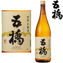 五橋 特撰 本醸造 1800ml【ギフト】【プレゼント】