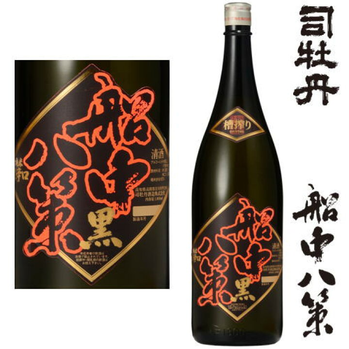 楽天市場】船中八策 槽搾り黒 1800ml2024年発売分 令和六年 船中 黒 