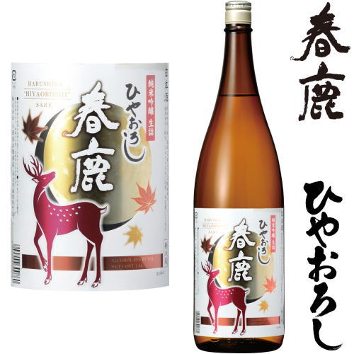 春鹿 純米吟醸 ひやおろし