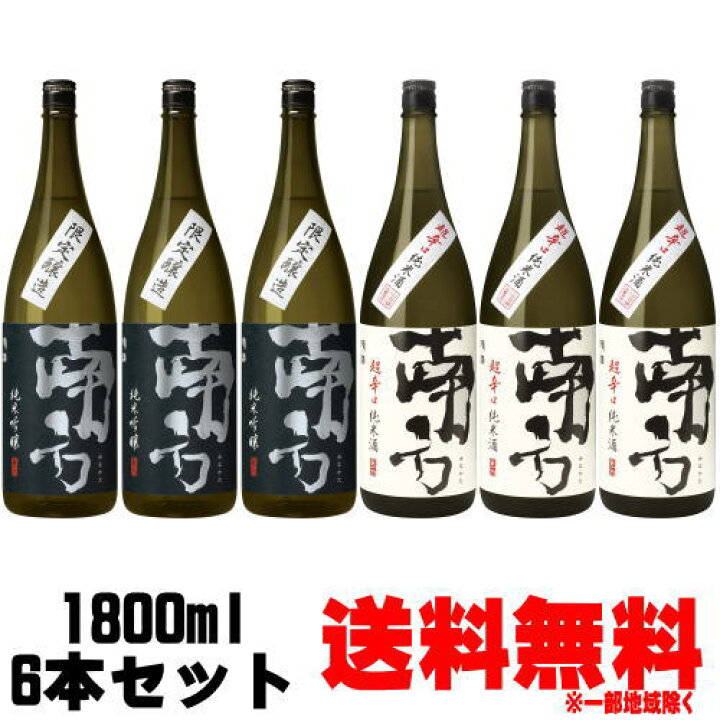 楽天市場】【日本酒 飲み比べセット】南方 純米吟醸 1800ml 3本 南方 