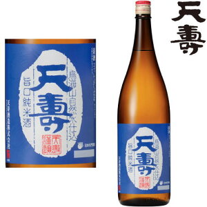 天寿 旨口純米酒 1800ml秋田県 地酒 日本酒 純米酒 てんじゅ 天寿酒造 ギフト プレゼント