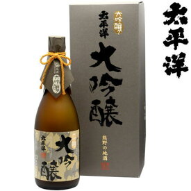 父の日 2024 日本酒 太平洋 大吟醸 720ml 化粧箱入り尾崎酒造 和歌山県 新宮市 日本酒 紀州 熊野のお酒 たいへいよう 退職祝い お中元 御中元 お歳暮 御歳暮 お年賀 御年賀 母の日 父の日 ギフト プレゼント お買い物マラソン 店内最大ポイント10倍