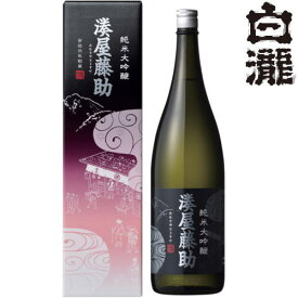 父の日 2024 日本酒 湊屋藤助 純米大吟醸 1800ml日本酒 地酒 新潟県 白瀧酒造 みなとやとうすけ ギフト プレゼント 楽天スーパーSALE 店内最大ポイント10倍