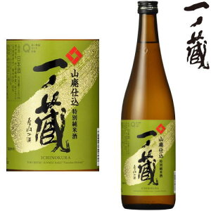 一ノ蔵 山廃仕込 特別純米酒 720ml 宮城県 地酒 日本酒 特別純米 いちのくら 一の蔵 ギフト プレゼント